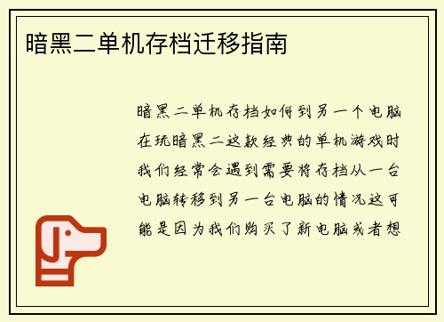 暗黑二单机存档迁移指南