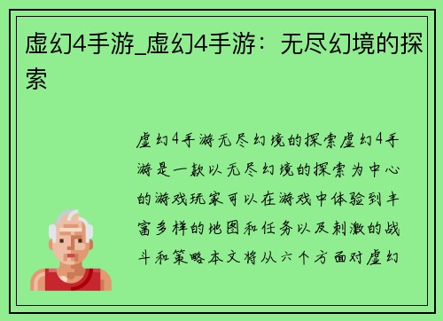 虚幻4手游_虚幻4手游：无尽幻境的探索