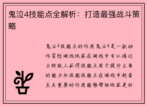 鬼泣4技能点全解析：打造最强战斗策略